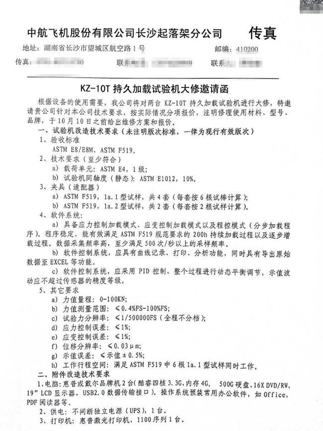 中航飞机特邀请力领改造其持久蠕变试验机