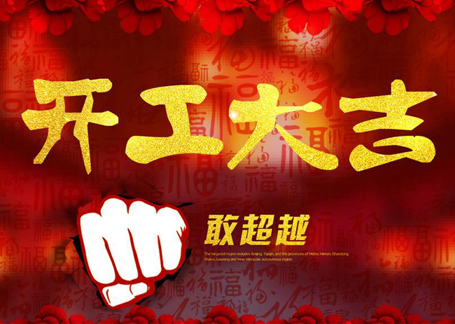 试验机生产厂家力领公司正式开工上班了