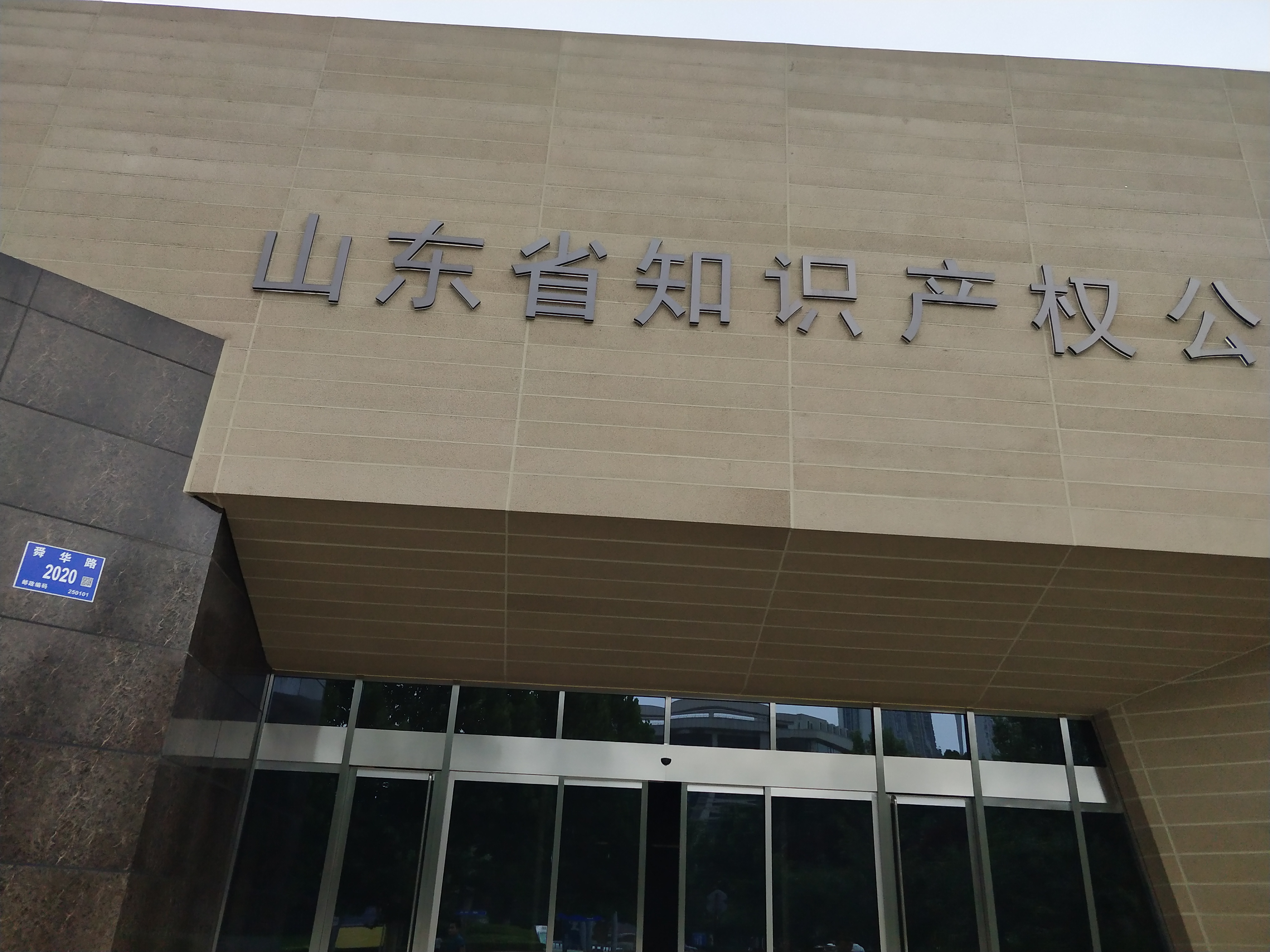 济南力领试验机有限公司专利申请成功