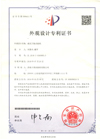 液压万能试验机外观专利证书下发