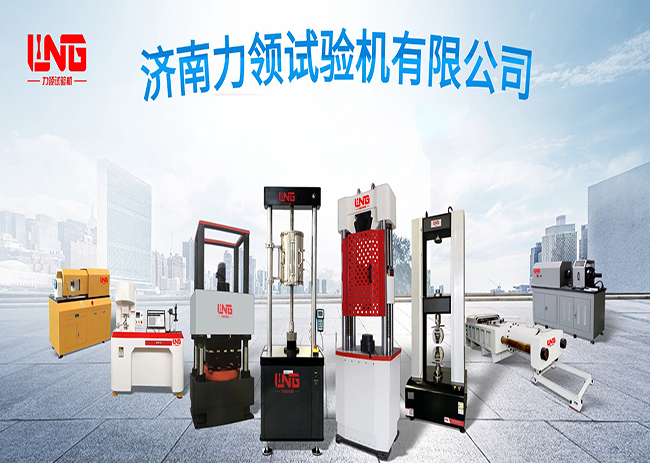 En 2017, la máquina de prueba líder de Jinan se une a usted para crear un futuro mejor